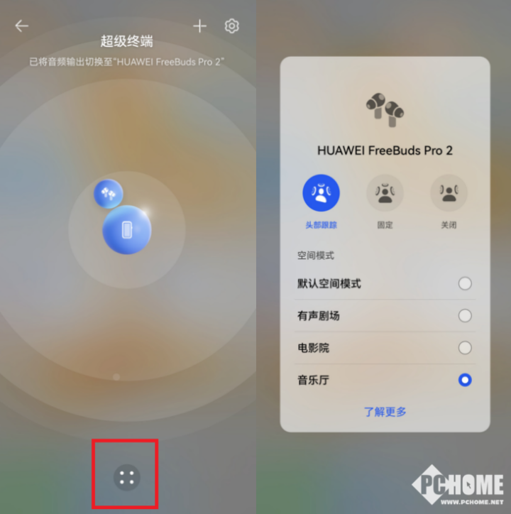 2固件升级 高清空间音频让你沉浸不同空间PG电子华为FreeBuds Pro(图4)