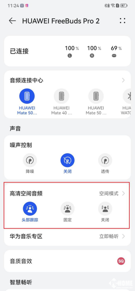 2固件升级 高清空间音频让你沉浸不同空间PG电子华为FreeBuds Pro(图8)